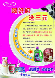 牛奶傳單 以營(yíng)養(yǎng)為筆，書(shū)寫(xiě)健康生活
