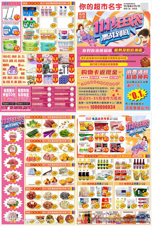 超市賀歲風(fēng)暴 — 雙十一DM傳單設(shè)計(jì)全攻略
