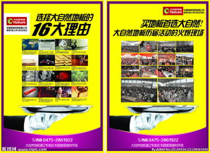 源自天然，舒適每一步——大自然地板傳單創(chuàng)意賞析