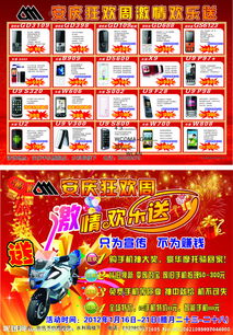 天宇手機(jī) 突破科技，定義未來(lái)——傳單視覺(jué)設(shè)計(jì)解析與宣傳亮點(diǎn)