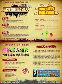 健峰傳單設(shè)計(jì)與創(chuàng)意指南