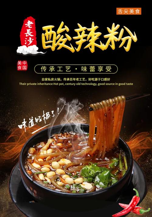 酸辣粉傳單設(shè)計(jì)指南 如何用一張紙引爆食欲